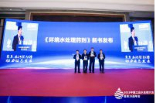 2019中國工業水處理大會開幕式上送新書？
